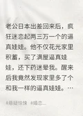 老公從日本回來後，我家進了髒東西