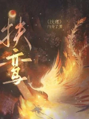 扶鸞