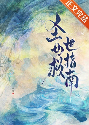 聖女救世指南