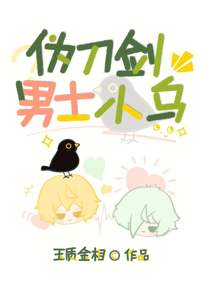 偽刀劍男士小烏