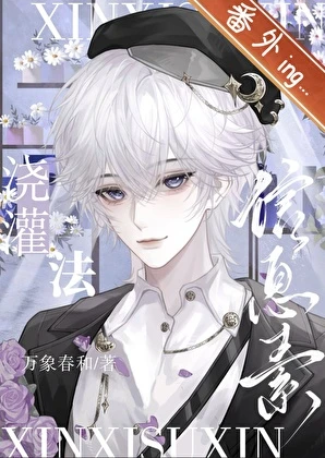 信息素澆灌法