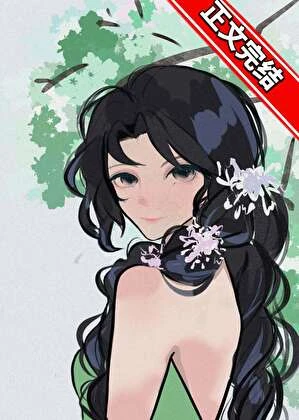 姐姐死後第十年