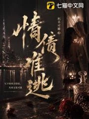 情債難逃