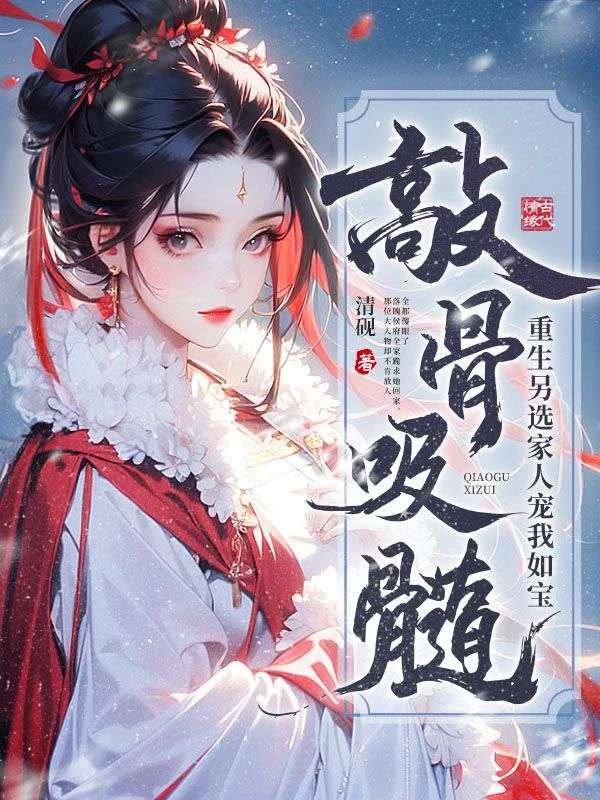 全家搶着跳火坑，我邊嗑瓜子邊叫好