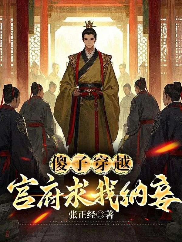 我就打個獵，你讓我逐鹿中原？