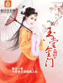 玉堂金門