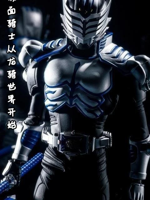假面騎士從龍騎世界開始