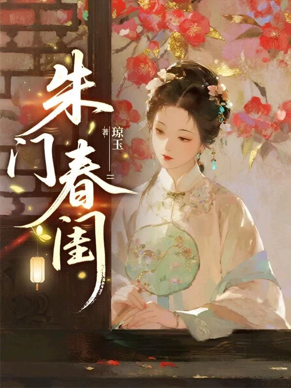 和離後，前夫死對頭非要娶我