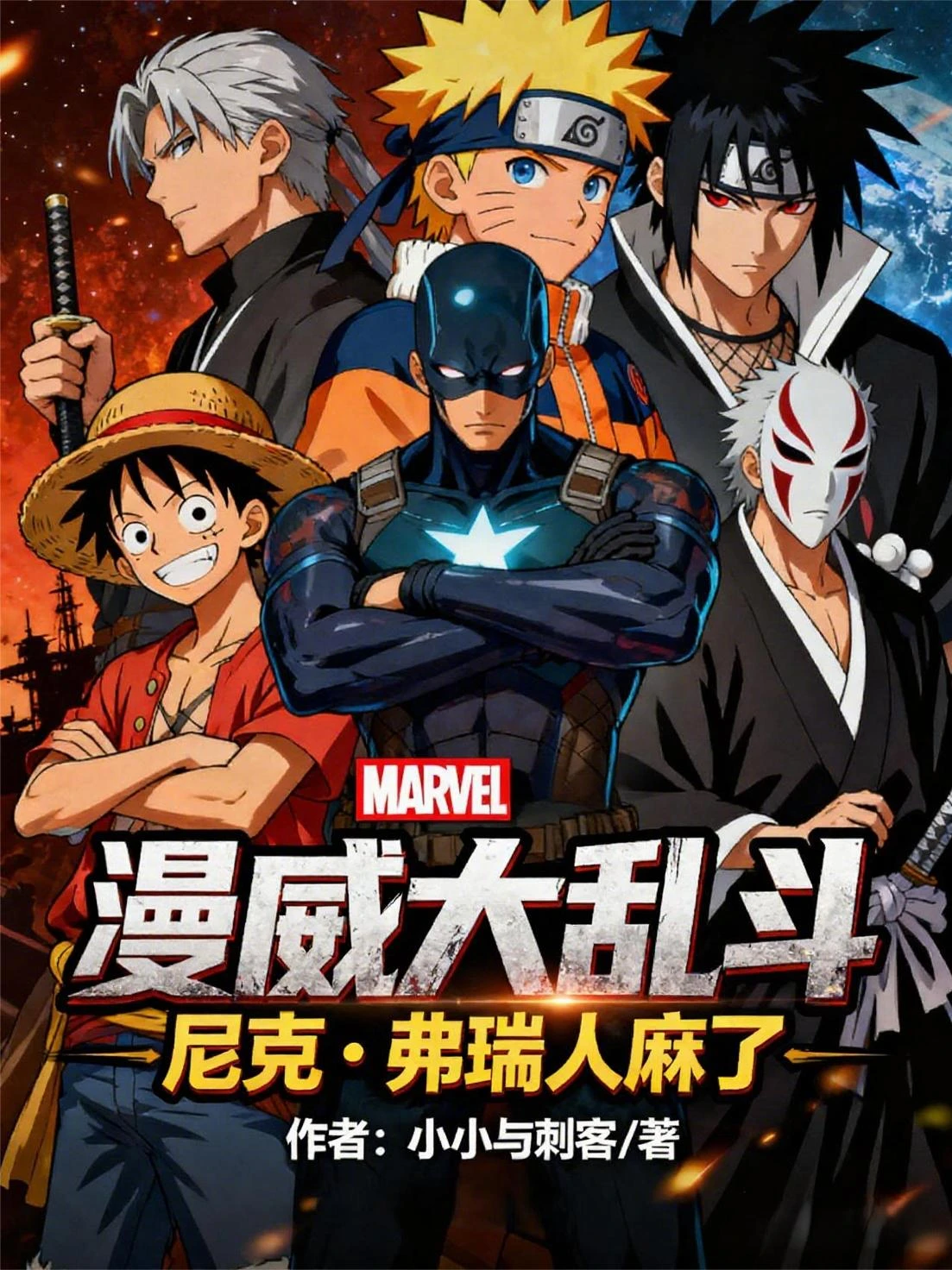 漫威大亂斗：尼克弗瑞人麻了