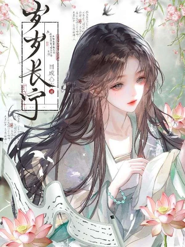 長兄清心寡欲，可他夜夜喚我卿卿