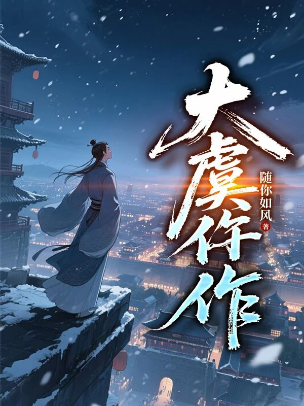 大虞仵作