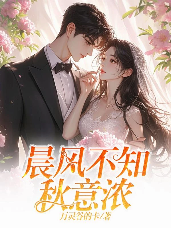 晨風不知秋意濃