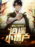 重生六零年代：逍遙小獵戶