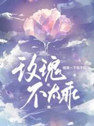 玫瑰不太乖