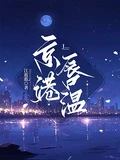 京港唇溫