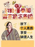 七零：我略懂拳腳，婆家跪求離婚