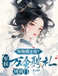 虞家養女掐指一算，糙漢將軍旺我！