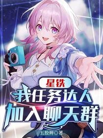星鐵：都是熟人爆點金幣不過分吧（林茂）