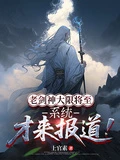 老劍神大限將至，系統才來報道！