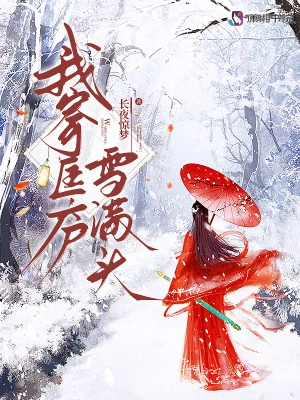 我寄匡廬雪滿頭