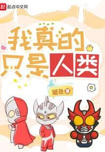 奧特曼：我真的只是人類