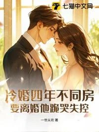 離婚後，沈總徹夜白頭悔瘋了