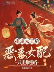 惡毒宮女挺孕肚，太子夜夜在求寵