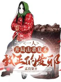 只殺不渡！天師府出了個真黃巢