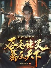 玄幻：從召喚羅網開始砍翻天下