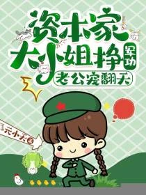 制炸彈，造坦克，軍嫂嘎嘎亂殺