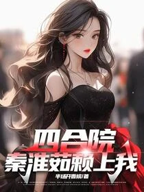 四合院：快來人，把他嘴縫上