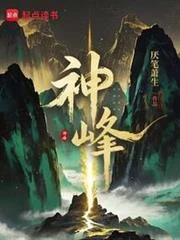 神峰