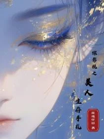 綜影視之美人生存手札