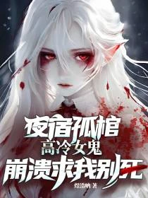 氪命變強？無限血條的我怪談封神