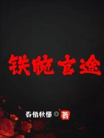 官途