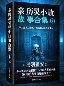 你我身邊的那些靈異事