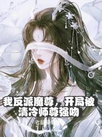 誰讓他當沖師逆徒的？