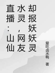 直播：種田而已，咋就全網成神？