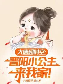 大唐超時空：小兕子來我家