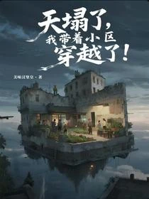 全民穿越：每日結算我領先一萬倍