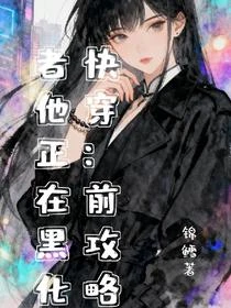 這一次，換我來攻略你