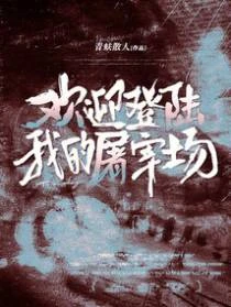 歡迎登陸我的屠宰場