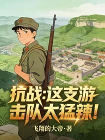 被打散後，我建立最強敵後根據地