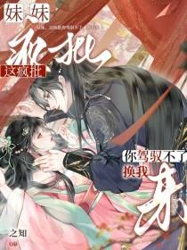 說好的滅門呢，怎麼變寵妻了？