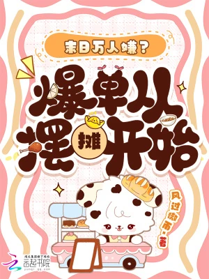 我在天災世界經營中餐廳