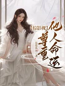 綜影視：紅顏逆命書