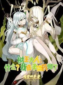 崩鐵：樹王本人，在列車當星神