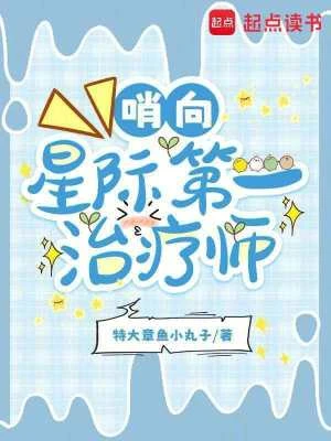 哨向：星際第一治療師