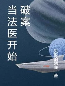 首席法醫