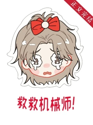 [全職高手]機械師又做錯了什麼